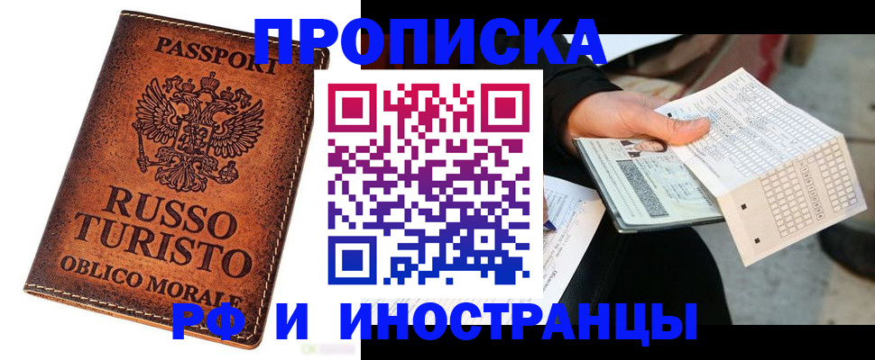 прописка паспорт в Ростове