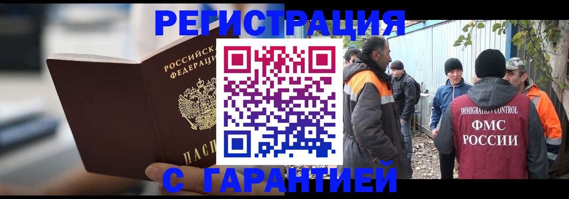 временная регистрация надежно в Ростове