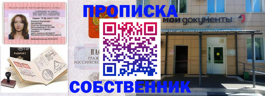 временная регистрация для школы в Ростове